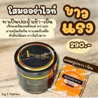 ราคา แท้ หัวเชื้อโสมออร่าไวท์ ครีมโสมออร่าไวท์ ครีมออร่าไวท์ หัวเชื้อโสม (24839399603)