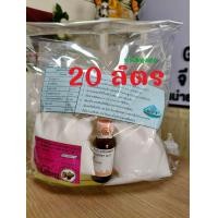 ราคา ชุดผสมทำน้ำยาล้างจานเข้มข้น ชุดใหญ่ 1 ชุดทำได้ 15 20 ลิตร ประหยัดคุ้มมาก (24477603639)