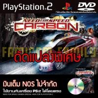 ราคา เกม PLAY 2 Need For Speed Carbon Special HACK เงินเต็ม NOS ไม่จำกัด สำหรับเครื่อง PS2 PlayStation2 (18937635816)