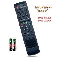 ราคา รีโมททีวี LCD LED TV ยี่ห้อ DISTAR Alpha รุ่น LWD 403AA LWD 323AA (23303887959)