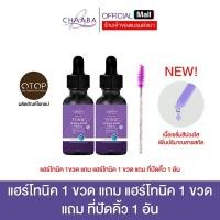 ราคา COD NEW แฮร์โทนิค 1 ขวด 35 ml แถม แฮร์โทนิค 1 ขวด 35 ml แถมที่ปัดคิ้ว 1 อัน โทนิคเซรั่ม เหมาะสำหรับผู้ที่อยากมีผม หนวด คิ้ว ปลูก ส่งฟรี แฮร์โทนิคชบาสูตรใหม่ ชบาแฮร์โทนิค (25015197533)