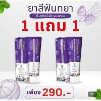 ราคา 1แถม1 ยาสีฟันสมุนไพร ยาสีฟันทยา Thaya Toothpaste ลมหายใจสดชื่น ยาสีฟันลมหายใจสดชื่น ขจัดคราบ แปรงฟันสะอาด (23931552720)