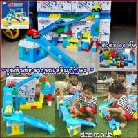 ราคา ชุดตัวต่อรถรางเสริมทักษะ Hi Q UHT Learning Blocks 83 ชิ้น ชิ้นใหญ่ ต่อได้สะใจ คุ้มสุดๆ ตัวต่อ ตัวต่อชิ้นใหญ่ (8475159869)