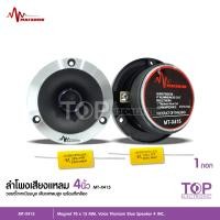 ราคา TOP matador แเหลมจานหน้าเงาปากแตร แม่เหล็ก70x15มิล วอยส์ไทเทเนียมฟ้าแท้ พร้อมซีอย่างดี จำนวน2ดอก MATADOR MT X415 แหลมจานมาทาดอ์ 1 2ดอกให้เลือกได้ (16094015763)