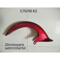 ราคา บังโคลนหน้า Honda C50 C70 C90 deluxe ของใหม่ (23802974444)