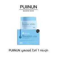 ราคา PUIINUN ปุยนุ่น บูสเตอร์ปุยนุ่น ครีม แบรนด์ปุยนุ่น ตั้งครรภ์ใช้ได้ รักแร้เรียบเนียน เกลี่ยง่าย ซึมเร็ว (22353270101)
