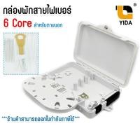 ราคา กล่องพักสายไฟเบอร์ออฟติก 6 Port แบบกันน้ำ OUTDOOR สำหรับพักจุดเชื่อมต่อสายไฟเบอร์ออฟติก ตู้ ODF 6 core (22476416240)