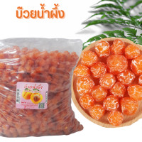 ราคา บ๊วยอบน้ำผึ้ง 1กิโล 1ถุง บ๊วยน้ำผึ้ง บ๊วยหวาน บ๊วย บ๋วย บ๊วยอบแห้ง ผลไม้อบแห้ง ผลไม้แปรรูป อาหารแปรรูป อบแห้ง ขนมไทย ขนม (15925489786)