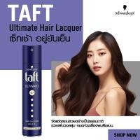 ราคา Schwarzkopf Taft Ultimate Power Pink Ultra Classic Power Red ชวาร์สคอฟ ทัฟท์ แฮร์ สเปรย์ 250 ML สินค้ามีให้เลือก 5 สูตร สเปรย์ฉีดผม แฮร์สเปรย์ สเปรย์ผมแข็ง (24739675899)