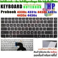 ราคา KEYBOARD HP คีย์บอร์ด เอชพี ProBook 4330S 4331S 4430S 4431S 4435S 4436S ภาษาไทย อังกฤษ (22651769977)