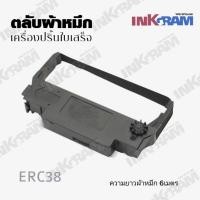 ราคา ตลับผ้าหมึกดอทเมตริกซ์ ERC 38 B หมึกสีดำ หมึกแท้จาก EPSON สีสวย เข้มสด คมชัดทุกตัวอักษร พิมพ์งานได้อย่างต่อเนื่อง ราบรื่น ไม่มีติดขัด (17707528486)