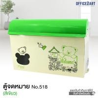 ราคา Office2art ตู้รับจดหมาย ตู้จดหมาย Robin no 518 ลายหมี สีเขียว Mailbox กล่องจดหมาย ตู้ไปรษณีย์ กล่องใส่จดหมาย ตู้ใส่จดหมาย (106057905)