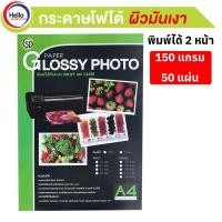 ราคา โฟโต้ กระดาษโฟโต้ 2 หน้า 150 180แกรม A4 กระดาษอิงค์เจ็ท กระดาษโฟโต้ผิวมัน ปริ้นรูป กระดาษปริ้นรูป กระดาษปริ้น กระดาษกันน้ำ (22306339363)