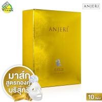ราคา กล่อง 10 แผ่น Anjeri Facial Mask Gold แอนเจอรี่ เฟเชียล มาส์ก โกลด์ มาส์กหน้า สูตรทองคำ (17178478297)
