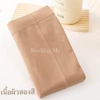 ราคา ถุงน่องกันหนาวไม่บุขน รุ่นใหม่ เนื้อเนียนละเอียดสีธรรมชาติเหมือนไม่ได้ใส่ (17883208435)