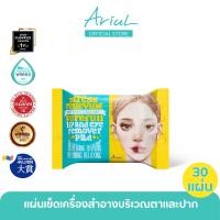 ราคา ARIUL STRESS RELIEVING PUREFULL LIP AND EYE REMOVER PAD 30 sheets (24832544821)