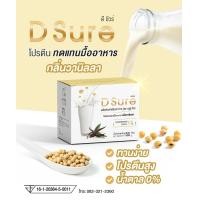 ราคา D Sure ดีชัวร์ อาหารเสริมโภชนาการ 1 กล่อง 10 ซอง (19168968305)