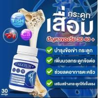 ราคา ทดลอง 1 กระปุก Calcium แคลเซียมพลัสบำรุงข้อ บำรุงกระดูก (24636294001)