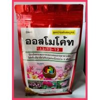 ราคา ปุ๋ยออสโมโค้ท 13 13 13 ขนาด 1กิโลกรัม ปุ๋ยละลายช้า นาน 3เดือน (9906500682)