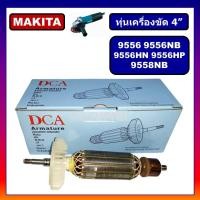ราคา ทุ่น 9556 9556NB 9556HN 9556HP 9558NB For MAKITA ทุ่นเครื่องขัด 4 มากีต้า ทุ่นหินเจียร์ 4 นิ้ว ทุ่นลูกหมู 4 ทุ่น DCA ทุ่น 9556NB DCA (18473761643)