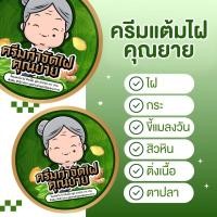 ราคา ผลิตภัณฑ์ครีมแต้มไฝ หูดตาปลา ติ่งเนื้อไฝ ขี้แมลงวัน แต้มไฝ หูดตาปลา คุณยายพร้อมส่ง (24692979708)
