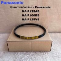 ราคา สายพานเครื่องซักผ้าPanasonic M 19 8 V VELT อะไหล่แท้สินค้าใหม่NAF150A6 NA FS14G4 NA F125A5 (23652290013)