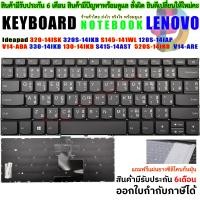 ราคา KEYBOARD LENOVO คีย์บอร์ด เลอโนโว่ 120s 14iap 130 14IKB 130 14AST 330 14AST S145 320 14ISK 320 14AST V14 ADA V14 ARE V14 IGL V14 IIL V14 IKB V14 IWL 320 14 (2045118539)
