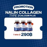 ราคา 1 แถม 2 แคลเซียม นลิน NALIN CALCIUM กระปุก 30 แคปซูล (24834726548)