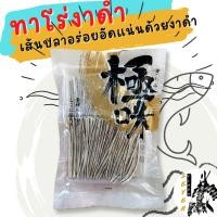 ราคา YAMAEI Goma Monogatari ปลาเส้นทาโร่สอดไส้งาดำ ความอร่อยมาพร้อมประโยชน์เพียบ อีกสุดยอดของฝากสุดนิยมจากญี่ปุ่น (16335579769)