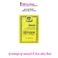 ราคา สุภาภรณ์ ขัดหน้า SUPAPORN FACIAL SCRUB ปริมาณ 15g X 12 ซอง (25074635161)