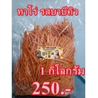 ราคา ปลาเส้นทาโร่ สินค้าราคาประหยัดสุดคุ้ม น้ำหนัก 1 กิโลกรัม ค่าจัดส่งถูกมีบริการปลายทาง (14961134652)