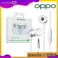 ราคา หูฟัง OPPO รุ่น MH130 หูฟังเสียงดี เสียงชัด เสียงดีมาก คุยสายได้ ใช้ได้กับOppo รุ่น A3S A5S A77 A71 A7 A5 2020 A9 2020 A12 A15 A1K (21561365800)