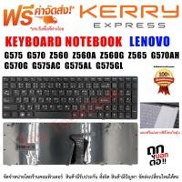 ราคา KEYBOARD LENOVO คีย์บอร์ด LENOVO Ideapad G570 G570A G570AH G570E G570G G770 G780 ไทย อังกฤษ (1374942427)