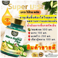 ราคา ส่งด่วน แท้ ถูก Raithai ไร่ไทยน้ำมันมะระสกัดเย็น มะระพลัส มะระมิกซ์ออยส์ น้ำมันมะระ มะระขี้นกสกัด มะระขี้นก ไร่ไทยมะระ น้ำมันมะพร้าว (9373383962)