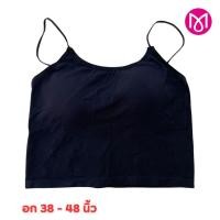 ราคา เสื้อสายเดี่ยวสาวอวบ38 48นิ้ว โชว์หลัง ฟองน้ำเย็บติด ผ้าร่องเล็ก รุ่น L1161 (24291090364)