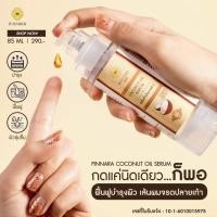 ราคา ส่งฟรี เซรั่มน้ำมันมะพร้าว พิณนารา Pinnara แท้ ขนาด 85 ml (17038756773)