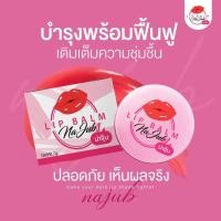 ราคา แท้ ครีมแก้ปากดำ ลิปแก้ปากดำ ลิปบาล์ม Najub น่าจุ๊บ Na Jub Treatment Lip น่าจุ๊บ ครีมแก้ปากดำ มี 2 ตัวเลือก ครีมแก้ปากดำ น่าจุ๊บ Najub (13433627597)