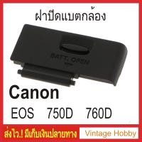 ราคา ฝาปิดแบต กล้องCanon EOS 750D 760D (3541716864)