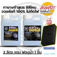 ราคา น้ำยาทายางดำ เคลือบยางดำ ทาล้อ สูตรซิลิโคนออยล์ กันน้ำ ติดทนนาน ของเเท้ 100 (24764607382)