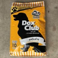ราคา 10kg อาหารหมา อาหารสุนัข กระสอบ Doxclub กระสอบ 10kg อาหารสุนัขบริจาค ราคาถูก (16911966988)