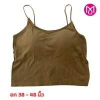 ราคา เสื้อสายเดี่ยวสาวอวบ38 48นิ้ว โชว์หลัง ฟองน้ำเย็บติด ผ้าร่องเล็ก รุ่น L1161 (24291090366)