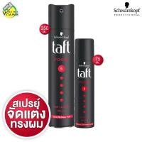 ราคา Schwarzkopf Taft Power 5 Hair Lacquer ชวาร์สคอฟ ทัฟท์ แฮร์ พาวเวอร์ 5 แฮร์ แลคเกอร์ สินค้ามีให้เลือก 2 ขนาด สเปรย์ฉีดผม แฮร์สเปรย์ สเปรย์ผมแข็ง (24747258381)