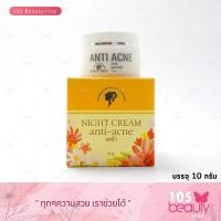 ราคา Show Naii Night Cream Anti Acne โชนาอิ ไนท์ครีม แอนตี้ แอคเน่ ของแท้ ขนาด 10 กรัม สีเหลือง (24812271880)
