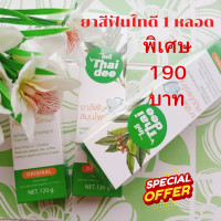 ราคา ยาสีฟันสมุนไพรไทยดี Thai dee ไทดี เฮอร์เบิล ทูชเพสต์ ไทย เฮิร์ม ดูแลเหงือกและฟัน ป้องกันฟันผุ ปัญหากลิ่นปาก ขจัดหินปูน คราบฟันเหลือง 120g (21173976143)