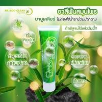 ราคา บาบูเคลียร์ ยาสีฟันสมุนไพร Baboo Clear Herbal Toothpaste 120g (23046954904)
