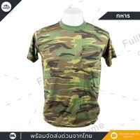 ราคา เสื้อ เสื้อยืดแขนสั้น เสื้อยืดทหาร USA ผ้าcotton ผ้าดี สีไม่ตก ลายพราง คอกลม มีหลายสีให้เลือก (16984094420)