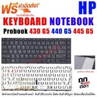 ราคา Keyboard for HP คีย์บอร์ด เอชพี HP Probook 430 G5 440 G5 445 G5 with Backlit (16862111626)