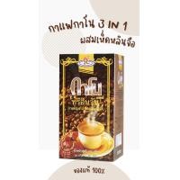 ราคา กาแฟกาโนปรุงสำเร็จ 3 in 1 ผสมเห็ดหลินจือ Gano 3 in 1 Coffee (18287337644)