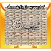 ราคา เสื่อกกม้วนริม ทอมือทั้งลำต้น (21374634182)