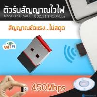 ราคา ใหม่ล่าสุด ของแท้ มีรับประกัน ตัวรับ WIFI สำหรับคอมพิวเตอร์ โน้ตบุ๊ค แล็ปท็อป ตัวรับสัญญาณไวไฟ รับไวไฟความเร็วสูง ขนาดเล็กกระทัดรัด Nano USB 2 0 Wireless Wifi Adapter 802 11N 300Mbps (312899864)